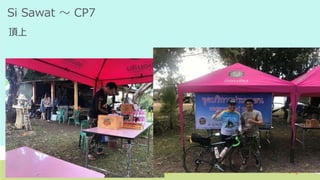 Si Sawat ～ CP7
頂上
 