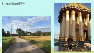 Uthaithani観光
 