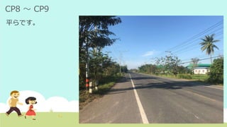 CP8 ～ CP9
平らです。
 