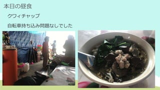 本日の昼食
クワィチャップ
自転車持ち込み問題なしでした
 