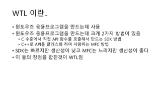 WTL 소개 | PPTX