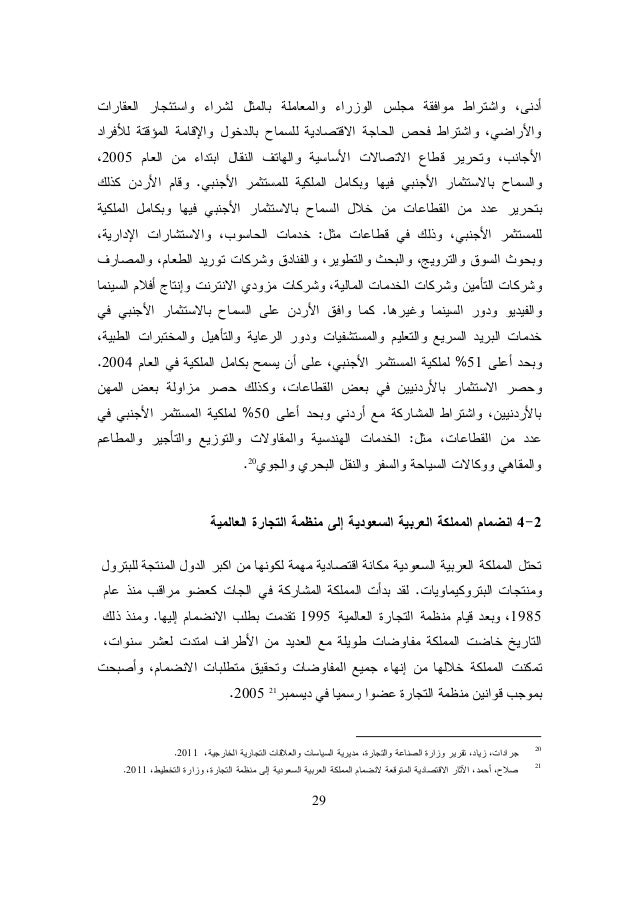 Wto 3 Pal Accession To Wto