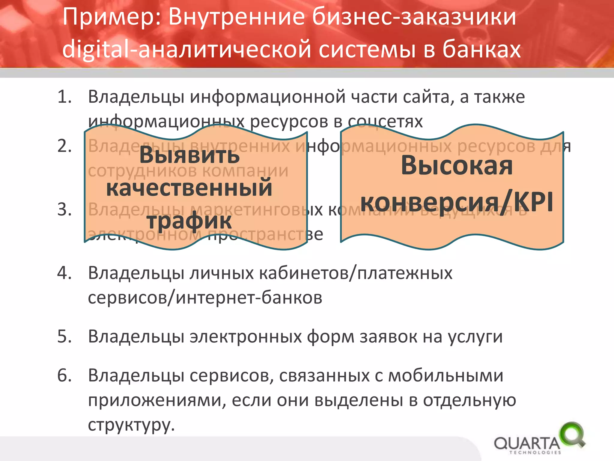 Уровни аналитических отчетов  