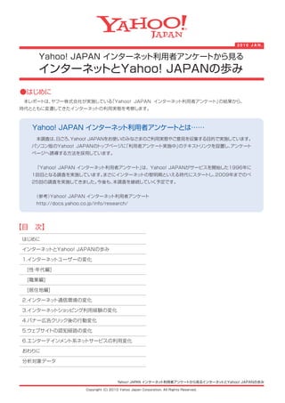 インターネット利用者アンケートから見るインターネットとYahoo! JAPANの歩み