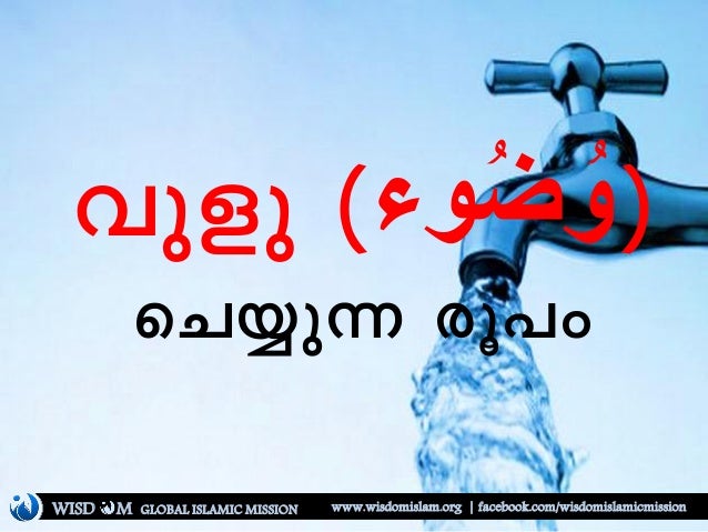 Perunnal niskaram dua malayalam