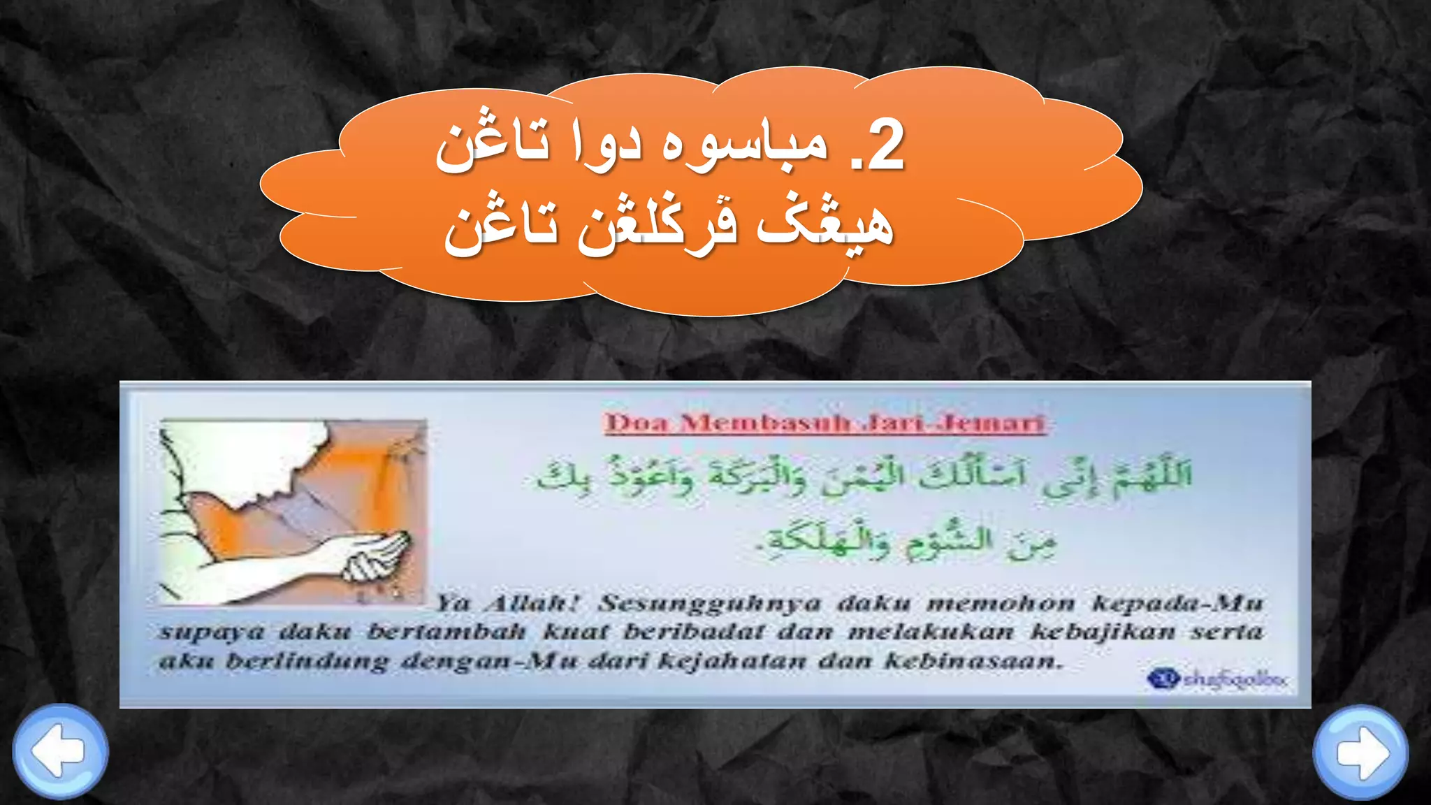 2.‫تا‬ ‫دوا‬ ‫مباسوه‬‫ڠ‬‫ن‬
‫هي‬‫ڠ‬‫ڤرݢل‬ ‫ݢ‬‫ڠ‬‫تا‬ ‫ن‬‫ڠ‬‫ن‬
 