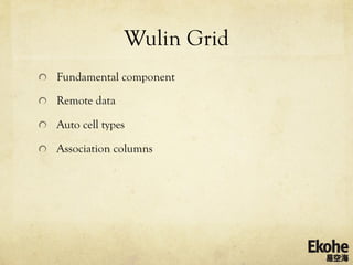Wulin Grid
!   Fundamental component

!   Remote data

!   Auto cell types

!   Association columns
 