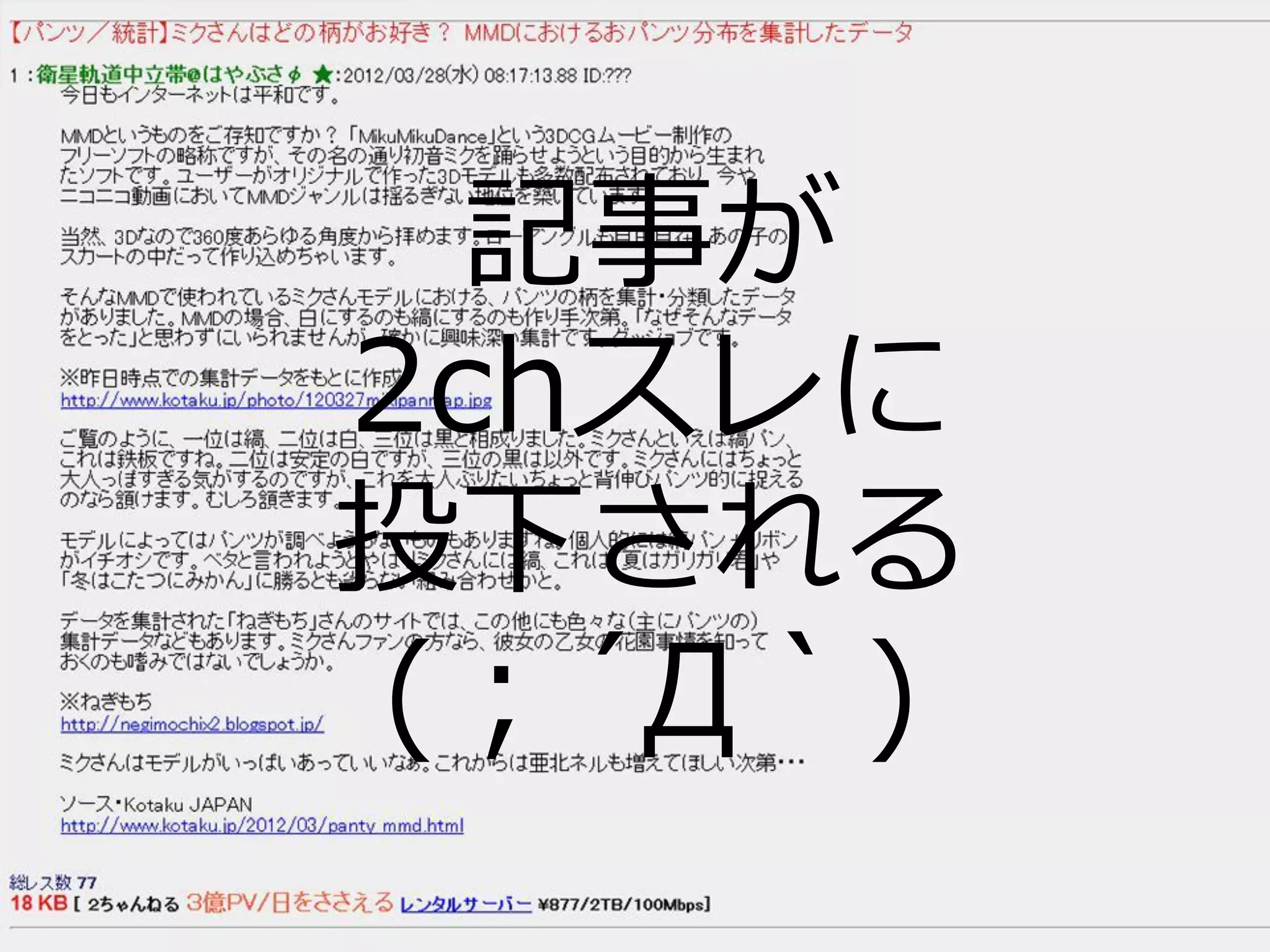 記事が
2chスレに
投下される
(；´Д｀)
 