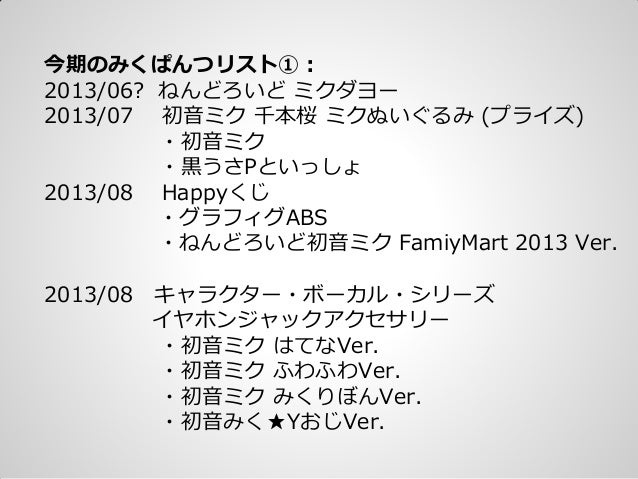 Wvc13 Mk Pnt研究会 ミクさんパンツ論 12 13年パンツ動向 第2部