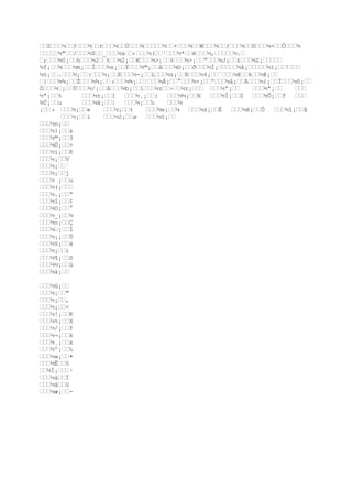 DDZDDD½DDƒDDD½DD±DDD½DDÙDDD½DDDDD½DD+DDD½DDWDDD½DDƒDDD½DD©DDD½-DDÔDDD½
DDDDD½DD/DDD½$DD_DDD½DD‹DDD½(DD¹DDD½*DDèDDD½,DDDDD½.D
D;DDD½0¡DDhDDD½2DDtDD½2¡DD€DDD½¡DD‡DDD½¡DD“DDD½J¡DD£DDD½Z¡DDDDD
½f¡DD½DDD½m¡DDÎDDD½s¡DDÝDDD½™¡DDâDDD½©¡DDðDDD½Ì¡DDDDD½å¡DDDDD½ì¡DD!DDD
½ò¡DD.DDD½¡DD:DDD½¡DDEDDD½-¡DDLDDD½¡DDRDDD½4¡DD`DDD½@DDkDD½@¡DD
D}DDD½¾¡DDŽDDD½¾¡DD›DDD½¾¡DD¦DDD½Ä¡DD°DDD½×¡DDºDDD½å¡DDÀDDD½ì¡DDÌDDD½ô¡DD
ÓDDD½D¡DDÚDDD½/¡DDåDDD½b¡DDíDDD½zDD÷DD½z¡DDD DDD½ª¡DD
DDD½ª¡DD
DDD
½ª¡DD%
DDD½±¡DD1 DDD½¸¡DD: DDD½¼¡DDN DDD½Í¡DDZ DDD½Õ¡DDf DDD
½Ú¡DDu
DDD½ã¡DD| DDD½¡DD‰
DDD½
¡DD› DDD½¡DD«
DDD½¡DD±
DDD½w¡DD¼ DDD½á¡DDÈ DDD½è¡DDÔ DDD½î¡DDâ
DDD½¡DDí
DDD½2¡DDø DDD½S¡DD
DDD½n¡DD
DDD½}¡DD
DDD½™¡DD3
DDD½Ö¡DD=
DDD½ï¡DDK
DDD½¡DDV
DDD½¡DD`
DDD½¡DDj
DDD½ ¡DDu
DDD½(¡DDD
DDD½.¡DD“
DDD½I¡DD¢
DDD½O¡DD°
DDD½_¡DD½
DDD½o¡DDÇ
DDD½D¡DDÍ
DDD½¡¡DDÙ
DDD½§¡DDä
DDD½¡DDí
DDD½¶¡DDõ
DDD½½¡DDú
DDD½à¡DD
DDD½û¡DD
DDD½¡DD
DDD½¡DD,
DDD½¡DD
DDD½!¡DDK
DDD½%¡DDX
DDD½/¡DDf
DDD½¬¡DDk
DDD½¸¡DDx
DDD½º¡DD‰
DDD½»¡DD•
DDD½ÊDD§
DD½Ì¡DDD·
DDD½àDDÏ
DDD½äDDö
DDD½æ¡DD-

 