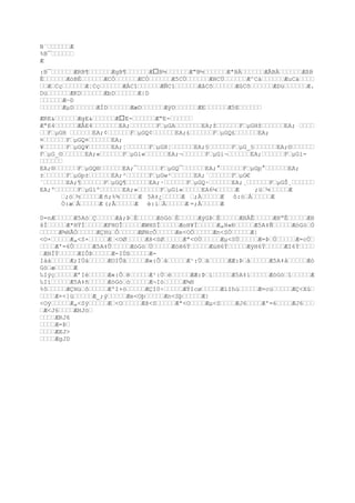 B¨DDDDDDÆ
%B¯DDDDDD
Æ
:B¯DDDDDDÆRB¶DDDDDDÆgB¶DDDDDDÆB½DDDDDDÆ“B½DDDDDDÆªBÄDDDDDDÆÃBÄDDDDDDÆßB
ËDDDDDDÆòBËDDDDDDÆCÒDDDDDDÆCÒDDDDDDÆ5CÙDDDDDDÆHCÙDDDDDDÆ^CàDDDDDDÆuCàDDDD
DDÆDCçDDDDDDÆ¦CçDDDDDDÆÀCîDDDDDDÆÑCîDDDDDDÆåCõDDDDDDÆûCõDDDDDDÆDüDDDDDDÆ.
DüDDDDDDÆKDDDDDDDÆbDDDDDDDÆ|D
DDDDDDÆ—D
DDDDDDÆµDDDDDDDÆÌDDDDDDDÆæDDDDDDDÆÿDDDDDDDÆEDDDDDDÆ5EDDDDDD
ÆREDDDDDDÆgEDDDDDDÆE-DDDDDDÆ“E-DDDDDD
ÆªE4DDDDDDÆÂE4DDDDDDDEA;DDDDDDDFDµGADDDDDDDEA;žDDDDDDFDµGHžDDDDDDEA; DDDD
DDFDµGH DDDDDDEA;¢DDDDDDFDµGQ¢DDDDDDEA;£DDDDDDFDµGQ£DDDDDDEA;
¤DDDDDDFDµGQ¤DDDDDDEA;
¥DDDDDDFDµGQ¥DDDDDDEA;¦DDDDDDFDµGX¦DDDDDDEA;§DDDDDDFDµG_§DDDDDDEA;©DDDDDD
FDµG_©DDDDDDEA;«DDDDDDFDµGi«DDDDDDEA;¬DDDDDDFDµGi¬DDDDDDEA;DDDDDDFDµGiDDDDDD
EA;®DDDDDDFDµGQ®DDDDDDEA;¯DDDDDDFDµGQ¯DDDDDDEA;°DDDDDDFDµGp°DDDDDDEA;
±DDDDDDFDµGp±DDDDDDEA;²DDDDDDFDµGw²DDDDDDEA;´DDDDDDFDµG€
´DDDDDDEA;¶DDDDDDFDµGQ¶DDDDDDEA;·DDDDDDFDµGQ·DDDDDDEA;¸DDDDDDFDµGŠ¸DDDDDD
EA;ºDDDDDDFDµGiºDDDDDDEA;»DDDDDDFDµGi»DDDDDEA6¼DDDDDÆ
;üD¼DDDDDÆ
D;öD½DDDDDÆ ñ;%¾DDDDDÆ 5A‡¿DDDDDÆ D;ÀDDDDDÆ ô:òDÁDDDDDÆ
Ö:æDÂDDDDDÆ (;ÃDDDDDÆ è:ìDÄDDDDDÆ =;ÅDDDDDÆ
0=nÆDDDDDÆ5AòDÇDDDDDÆå;ÞDÈDDDDDÆòGòDÈDDDDDÆýGÞDÉDDDDDÆHÄÊDDDDDÆH”ËDDDDDÆH
šÌDDDDDÆ*HŸÍDDDDDÆFHOÎDDDDDÆWHSÎDDDDDÆoH¥ÏDDDDDÆ„H«ÐDDDDDÆ5A‡ÑDDDDDÆòGòDÒ
DDDDDÆ¾HÃÓDDDDDÆÇHüDÔDDDDDÆØHcÕDDDDDÆeOÖDDDDDÆnSÖDDDDDÆ|
O×DDDDDÆ„S×DDDDDÆDOØDDDDDÆšSØDDDDDÆªOÙDDDDDÆµSÙDDDDDÆ=ÞDÚDDDDDÆ=cÚD
DDDDÆ'=6ÛDDDDDÆ5A‡ÛDDDDDÆòGòDÜDDDDDÆöH6ÝDDDDDÆúH6ÝDDDDDÆÿH6ÝDDDDDÆI6ÝDDDD
DÆHÏÝDDDDDÆIÔÞDDDDDÆ-IÚßDDDDDÆIààDDDDDÆ;IÚáDDDDDÆOIÛâDDDDDÆ«:ÔDâDDDDDÆ¹:ÙDãDDDDDÆÆ:ÞDåDDDDDÆ5A‡åDDDDDÆò
GòDæDDDDDÆ
‰IýçDDDDDÆ’IéDDDDDÆ«:ÔDêDDDDDÆ¹:ÙDëDDDDDÆÆ:ÞDíDDDDDÆ5A‡íDDDDDÆòGòDîDDDDDÆ
‰IïDDDDDÆ5A‡ñDDDDDÆòGòDòDDDDDÆ¬IóDDDDDÆ¾H
%ôDDDDDÆÇHüDõDDDDDÆºI+öDDDDDÆÇI0÷DDDDDÆÝIcøDDDDDÆïIhùDDDDDÆ=cúDDDDDÆÇXûD
DDDDÆ×]üDDDDDÆ_;ýDDDDDÆeOþDDDDDÆnSþDDDDDÆ|
OÿDDDDDÆ„SÿDDDDDÆDODDDDDÆšSDDDDDÆªODDDDÆµSDDDDÆJ6DDDDÆ'=6DDDDÆJ6DDD
DÆJ6DDDDÆHJöD
DDDDÆRJ6
DDDDÆ=ÞD
DDDDÆXJ
DDDDÆgJD

 