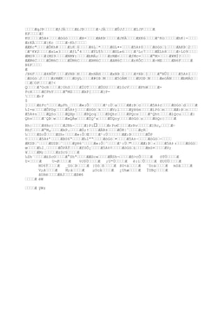 DDDDÆqJÞDDDDDÆƒJÄDDDDÆ£JÞDDDDDÆ·JÄDDDDÆÛJJDDDDÆîJPDDDDÆ
KPDDDDÆ!
KUDDDDÆ5A‡DDDDÆòGòDDDDDÆH+DDDDÆAKÞDDDDDÆJKÄDDDDÆXK6DDDDÆ^KòDDDDDÆhK|-DDDD
ÆrKÄDDDDÆ|Kc DDDDÆ–Kh!DDDD
ÆÆKcDDDDÆÔKh#DDDDÆìKD$DDDDÆ6LD*DDDDÆGL•+DDDDÆ5A‡0DDDDÆòGòD1DDDDÆAKÞD2DDD
DÆ^K¥2DDDDÆsL«3DDDDÆƒL°4DDDDÆŸL¶5DDDDÆ©L»6DDDDÆ³Lc7DDDDÆËLh8DDDDÆ÷LO9DDDD
ÆMO9DDDDÆ(MS9DDDDÆNM¥:DDDDÆbMÁ;DDDDÆrMÆDDDDÆƒMc=DDDDÆ“MDDDDÆ¥MÌ?DDDD
ÆÆM6CDDDDÆÓM6CDDDDÆÙM6CDDDDÆÞM6CDDDDÆãM6CDDDDÆrKÔCDDDDÆ÷MEDDDDÆN6FDDDDÆ
N6FDDDD
Æ
/N6FDDDDÆ4NÛFDDDDÆVNÞDHDDDDÆnNÄHDDDDÆxNÞDIDDDDÆ†NÞDIDDDDÆ”NÛIDDDDÆ5A‡IDDD
DÆòGòDJDDDDÆrMÆKDDDDÆOÿLDDDDÆ#OÞDMDDDDÆ5OÄMDDDDÆUOÞDNDDDDÆeOÄNDDDDÆbMÁODD
DDÆDOPDDDDÆ!
QDDDDÆ‘OcRDDDDÆ¦OhSDDDDÆÌOTDDDDÆÙOUDDDDÆïOcVDDDDÆPhWDDDDÆPcXDDDDÆCPhYDDDDÆ“MZDDDDÆkP[DDDDÆ}PDDDDÆ‹P
$
]DDDDÆ£Pc^DDDDÆµPh_DDDDÆ«:ÔD`DDDDÆ¹:ÙDaDDDDÆÆ:ÞDcDDDDÆ5A‡cDDDDÆòGòDdDDDDÆ
‰I=eDDDDÆÕPDgDDDDÆ5A‡jDDDDÆòGòDkDDDDÆV;lDDDDÆÿH6mDDDDÆíPòDmDDDDÆÆ:ÞDnDDDD
Æ5A‡nDDDDÆQSoDDDDÆQXpDDDDÆ8QcqDDDDÆDQhrDDDDÆPQcsDDDDÆ^QhtDDDDÆlQcuDDDDÆ|
QhvDDDDÆ˜QÞDwDDDDÆ«QÄwDDDDÆÍQ^xDDDDÆÜQcyDDDDÆòGòDzDDDDÆöQc{DDDDÆ
Rh|DDDDÆ4Rc}DDDDÆJRh~DDDDÆ}PiDDDDÆ‹Po€DDDDÆrRvDDDDDÆ}Rc‚DDDDÆ–
RhƒDDDDÆ“M„DDDDÆkP…DDDDÆÓ;†DDDDÆÄR‡DDDDÆÖR|ˆDDDDÆçRD
‰DDDDÆScŠDDDDÆSh‹DDDDÆ«:ÔDŒDDDDÆ¹:ÙDDDDDDÆÆ:ÞDDDDDDÆÕP
¢DDDDDÆ5A‡’DDDDÆBS6“DDDDÆ‰Iª“DDDDÆòGòD•DDDDÆ5A‡–DDDDÆòGòD—DDDD
ÆKSÞD˜DDDDÆUSÞD˜DDDDÆÿH6˜DDDDÆ«:ÔD˜DDDDÆ¹:ÙD™DDDDÆÆ:ÞD›DDDDÆ5A‡›DDDDÆòGòD
œDDDDÆ‰I¸DDDDDÆÕPÀŸDDDDÆfSÕ¡DDDDÆ5A‡¢DDDDÆòGòD£DDDDÆmS¤DDDDÆV;
¥DDDDÆM;¦DDDDÆzSc§DDDDÆ
‰Sh¨DDDDÆ£Sc©DDDDÆ°ShªDDDDÆÆSc«DDDDÆÑSh¬DDDDÆõcÕDDDDÆ
öTÖDDDDÆ
U×DDDDÆ
U-ØDDDDÆ
%U$ÙDDDDÆ ;U*ÚDDDDÆ è:ìDÛDDDDÆ EU0ÜDDDDÆ
NU6ÝDDDDÆ _UòDÞDDDDÆ }UòDßDDDDÆ šUàDDDDÆ ¨UcáDDDDÆ mSâDDDDÆ
V;ãDDDDÆ
M;äDDDDÆ
µUcåDDDDÆ ¿UhæDDDDÆ ÏUBçDDDDÆ
ãUHèDDDDÆHJDDDDÆßW6
DDDDÆ ëW
DDDDÆ ÿWz

 