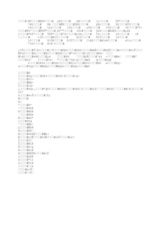 DDDDÆ X€DDDDÆRX6DDDDÆ aX‡DDDDÆ
wXDDDDDÆ
=;DDDDÆ
ŸX”DDDDÆ
²XšDDDDÆ
ÁX DDDDÆÑX¦DDDDÆÝXhDDDDÆ
ÿXcDDDDÆ
YhDDDDÆ7YDDDDÆ
YcDDDDÆ
LYcDDDDÆ
[YhDDDDÆ
uYODDDDÆ
†YSDDDDÆ
¤YDDDDÆ°YDDDDÆ¶Y³DDDDÆÕYÛDDDDÆ àYºDDDDÆ ïYc#DDDDÆ Zh$DDDDÆEZÀ%DDDDÆ„Zß
)DDDDÆ•Z6*DDDDÆ ŸZÈ*DDDDÆ³Z+DDDDÆ¿Z6,DDDDÆ
ÎZ,DDDDÆ
íZ-DDDDÆ
[Þ
D.DDDDÆ
-[Û.DDDDÆR[Î.DDDDÆ
ã[2DDDDÆ
ð[3DDDDÆ
4DDDDÆ
5DDDDÆ
8Ö6DDDDÆ GÜ7DDDDÆ [â8DDDDÆdè9DDDDÆ
xïDDDDÆ
”õ=DDDDÆ ®ÞDDDDDÆ
¿ÛDDDDÆÏûDDDDÆ¡^VDDDDÆ5A‡DDDDÆòGòDDDDDÆãbÅDDDDÆîbËDDDDÆc×DDDDÆ)cÝDDDD
Æ9cÚDDDDÆV;DDDDÆHcDDDDÆÿH6DDDDÆªODDDDÆDODDDDÆ¥eD DDDD
ÆdïDDDDÆkdõDDDDÆ„d
DDDDÆ§d
DDDDÆcÑDDDDÆ´e‡ -DDDDÆÆeD DDDDÆŒ^
DDDDÆ(e'
!DDDDÆe- DDDDÆ¡^Vg× pDDDDÆgÝ
qDDDDÆgã
rDDDDÆ5A‡sDDDDÆòGòDtDDDDÆV;uDDDDÆHcvDDDDÆHû
wDDDDÆ6gD
xDDDDÆ?gyDDDDÆNg6zDDDDÆNg6zDDDDÆSgzDDDDÆœV
{DDDDÆH
}DDDDÆZg~DDDDÆ5A‡DDDDDÆòGòD€DDDDÆ|gDDDDDÆ¢c‚DDDDÆŒgƒDDDDÆ—g„DDDDÆ¢gc…DDDDÆºgh†DDDDÆ€b6‡DDDDÆ5AòD‡DDDDÆå;ÞDˆDDDDÆòGòDˆDDDDÆÆ:ÞD‰DDDDÆ
‰I*
‰DDDDÆ«:ÔD‹DDDDÆDh1
ŒDDDDÆ
h
’DDDDÆh*
˜DDDDÆ3hK
šDDDDÆHhX
DDDDÆPhb
¥DDDDÆwh*
DDDDÆƒhq
¯DDDDÆŒh~
µDDDDÆÑhK
¾DDDDÆÜhD
ÄDDDDÆüh6ÈDDDDÆÆb›
ÈDDDDÆicÊDDDDÆi6ËDDDDÆi6ÌDDDDÆi¢
ÍDDDDÆ7i¨
ÎDDDDÆNiX
ÚDDDDÆYi»
ßDDDDÆhiÈ
åDDDDÆXKÚëDDDDÆwiÓ
ìDDDDÆìKß
óDDDDÆ“iï
úDDDDÆžiX
DDDDDÆ¨iü
DDDDÆ«:ÔD
DDDDÆ¹:ÙD

 