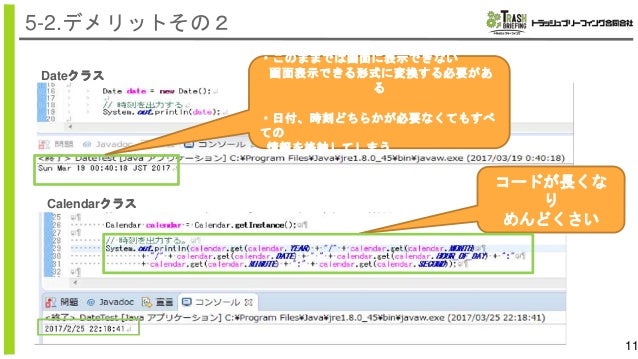 日時クラスとは