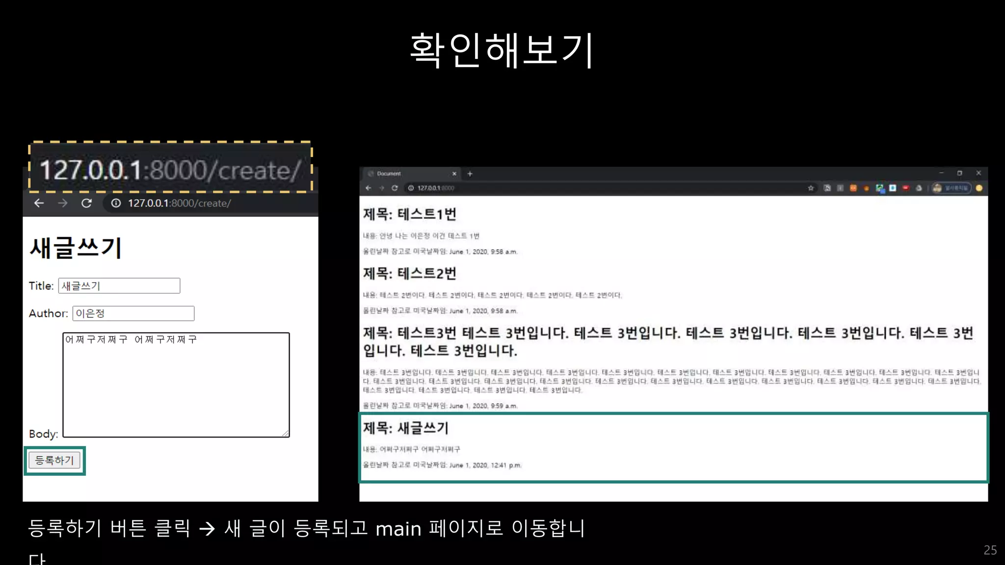 확인해보기
25
등록하기 버튼 클릭  새 글이 등록되고 main 페이지로 이동합니
 