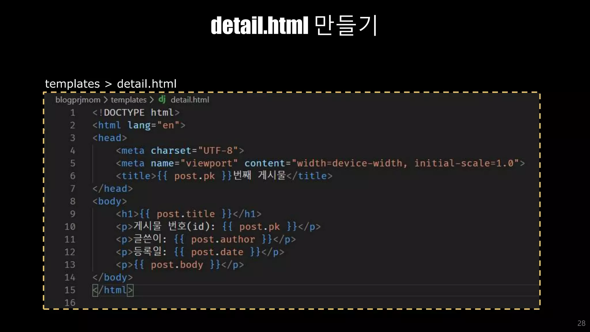 detail.html 만들기
28
templates > detail.html
 