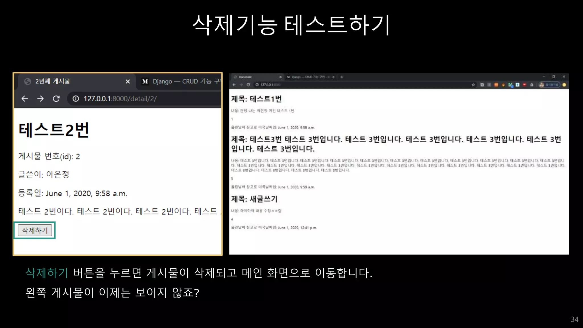 삭제기능 테스트하기
34
삭제하기 버튼을 누르면 게시물이 삭제되고 메인 화면으로 이동합니다.
왼쪽 게시물이 이제는 보이지 않죠?
 