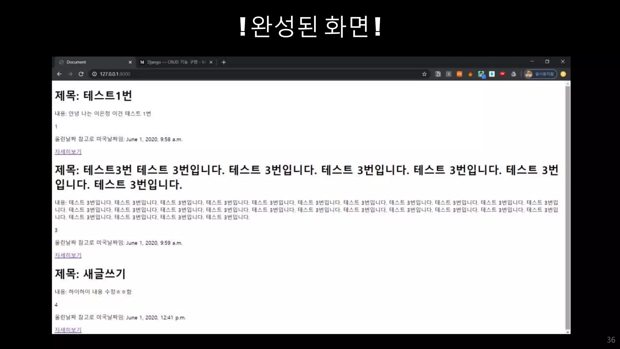 ! 완성된 화면 !
36
 