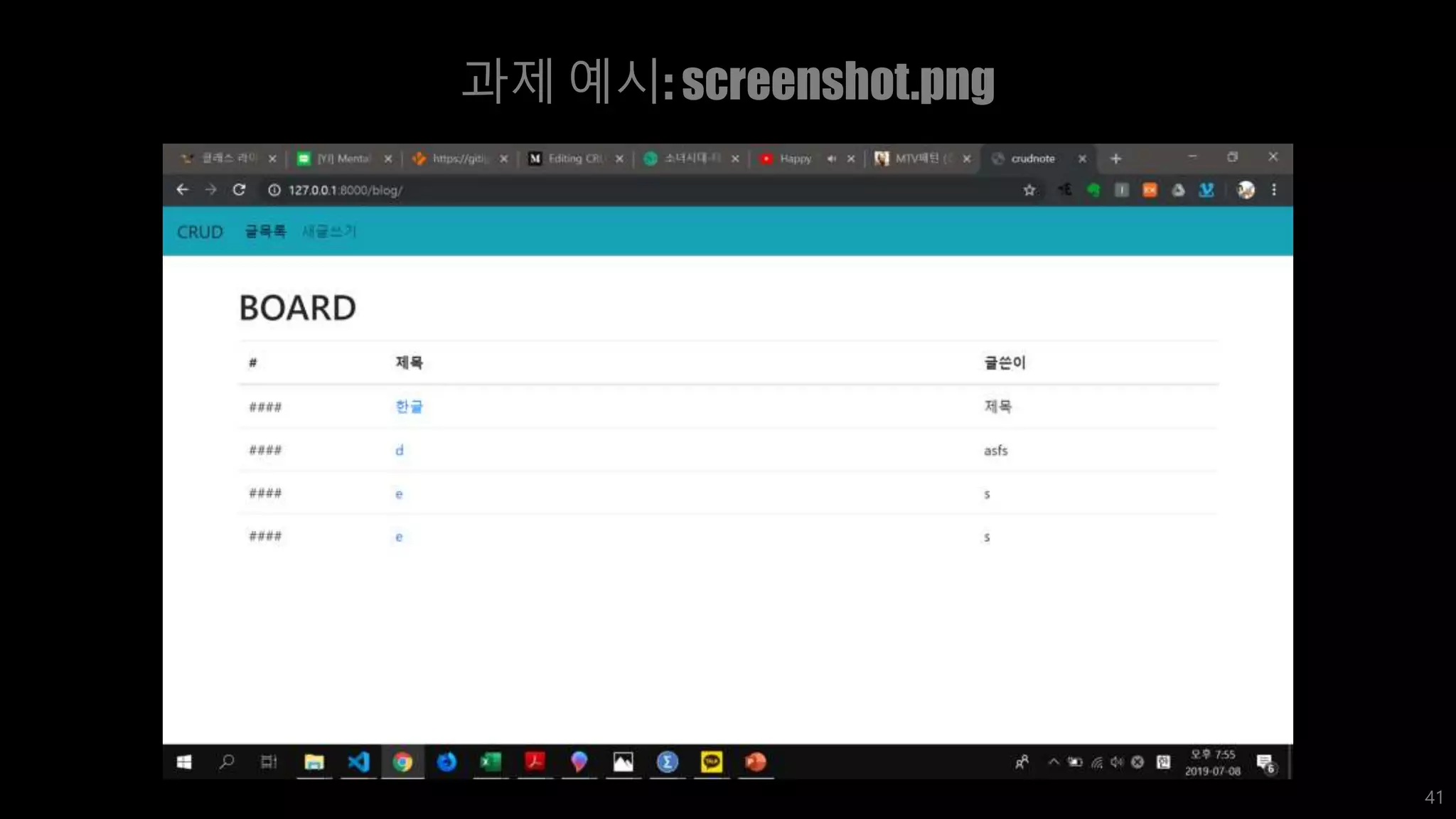 과제 예시: screenshot.png
41
 