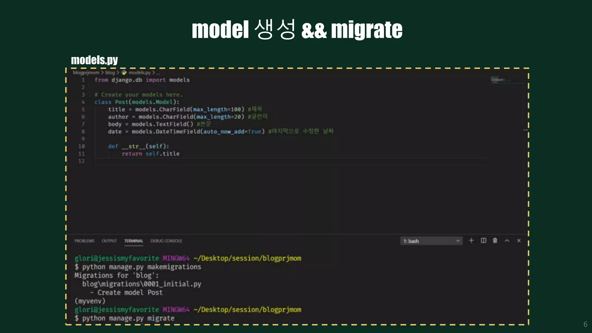 model 생성 && migrate
6
models.py
 
