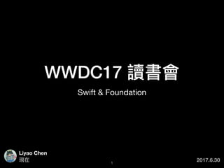 WWDC17 讀書會
Swift & Foundation
Liyao Chen
1
現在 2017.6.30
 