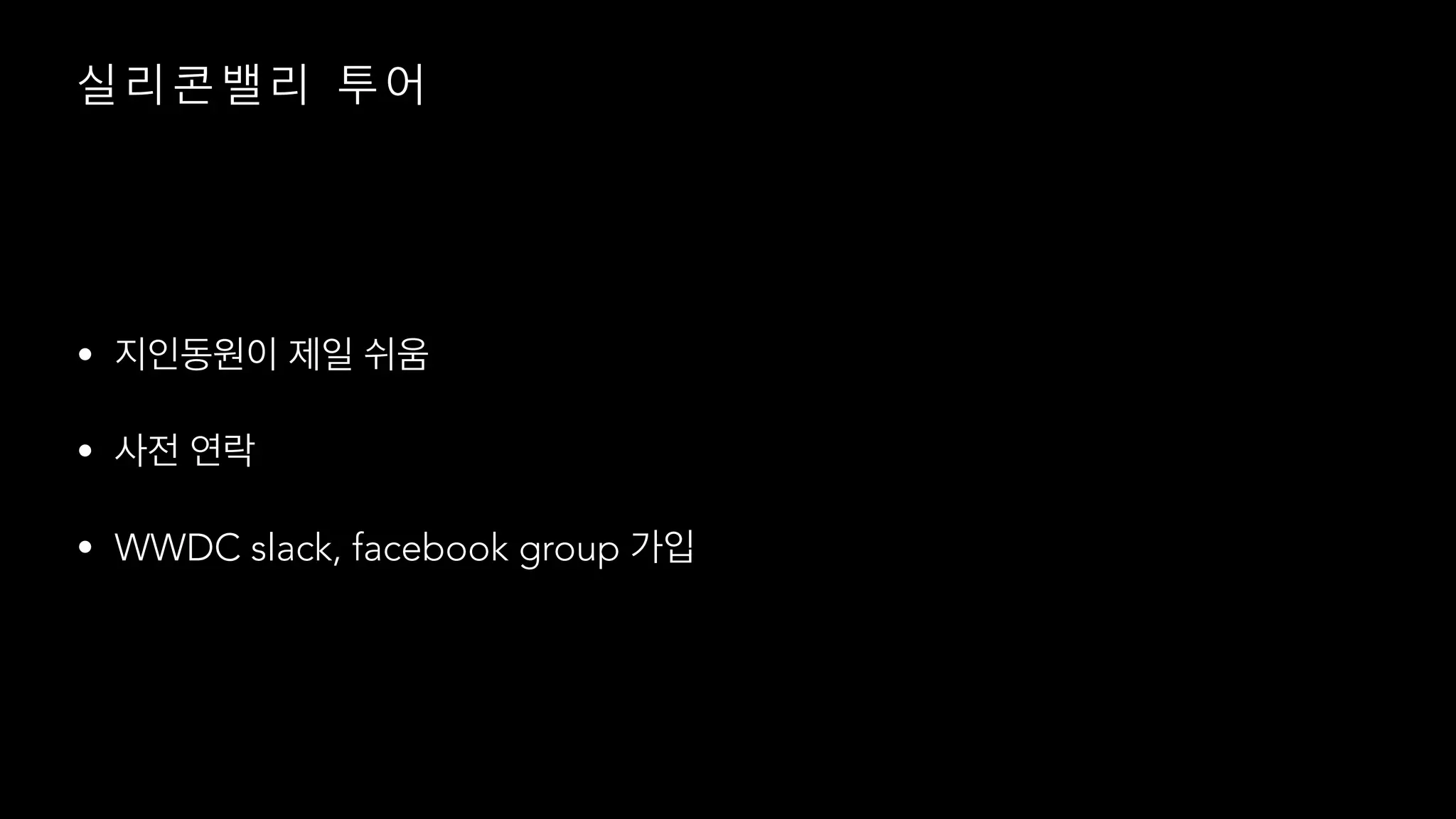 •
•
• WWDC slack, facebook group
 