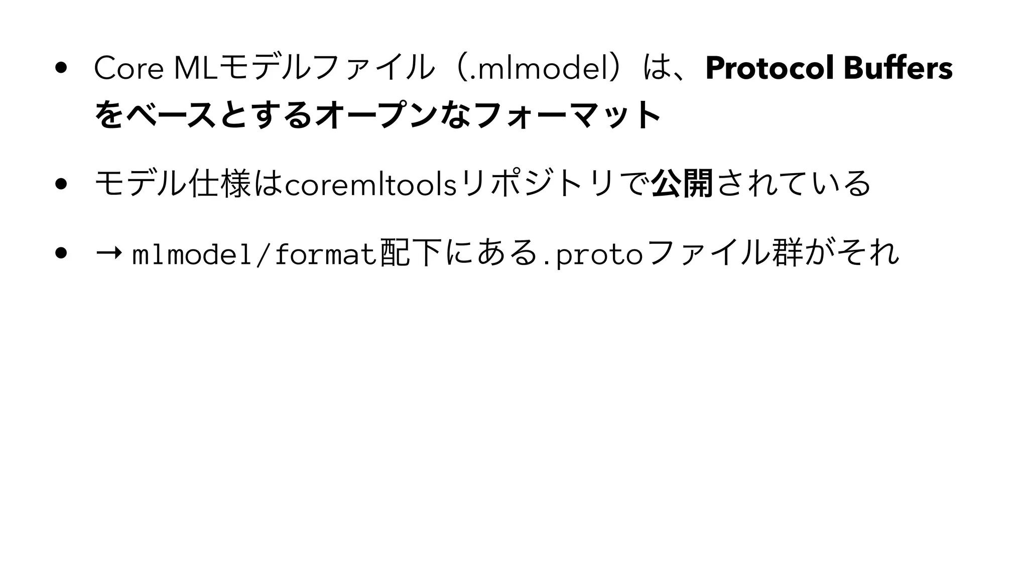 • Core ML .mlmodel Protocol Buffers
• coremltools
• → mlmodel/format .proto