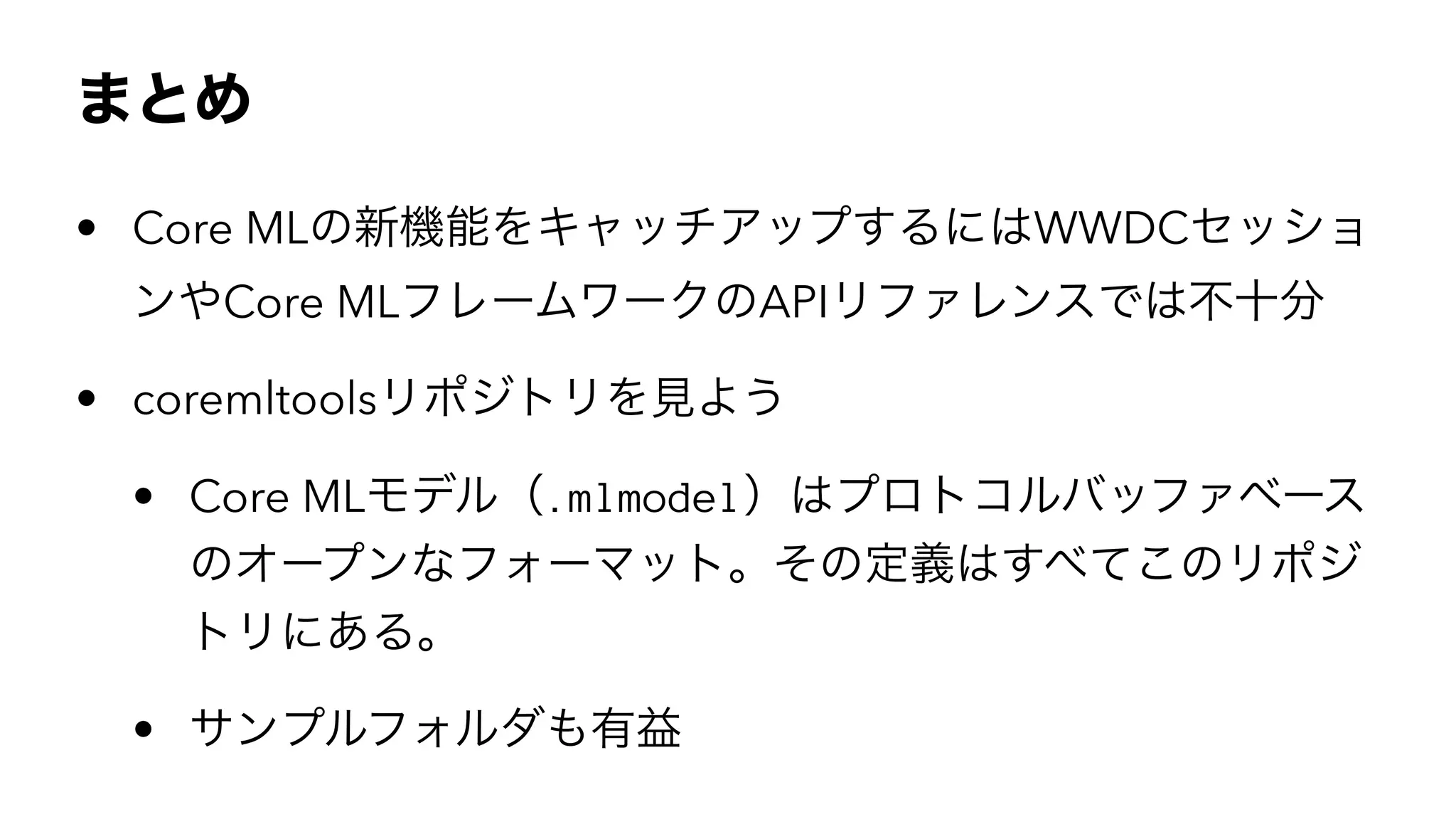 • Core ML WWDC
Core ML API
• coremltools
• Core ML .mlmodel
•