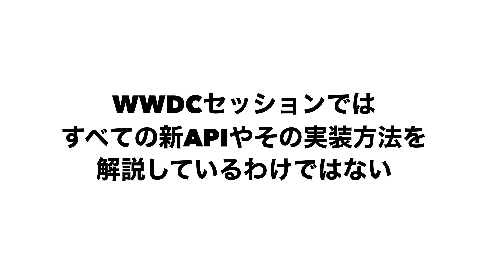 WWDC
API