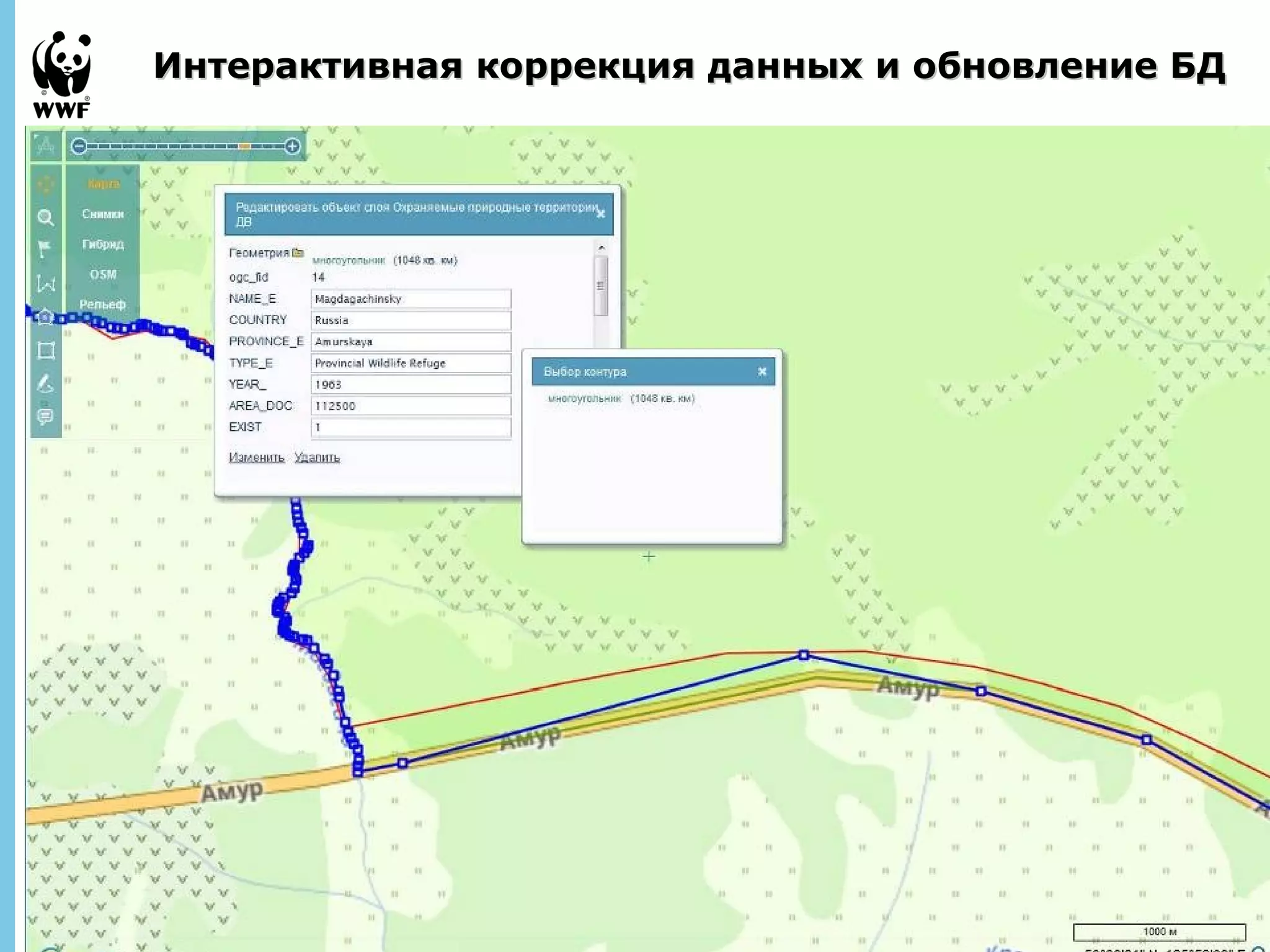 Интерактивная коррекция ддаанннныыхх ии ооббннооввллееннииее ББДД 
September 
28, 2013 - 
11 
 