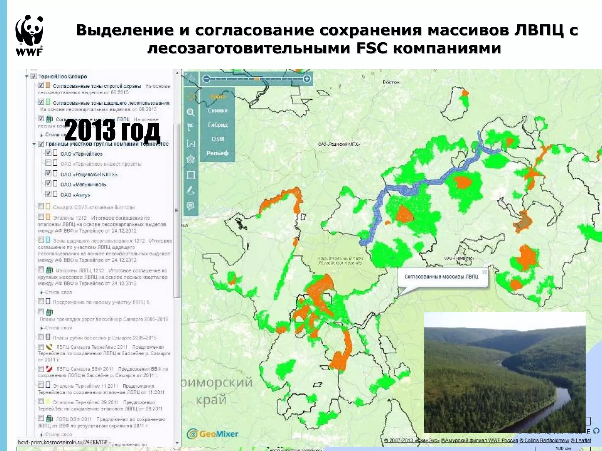 Выделение и согласование сохранения ммаассссииввоовв ЛЛВВППЦЦ сс 
ллеессооззааггооттооввииттееллььнныыммии FFSSCC ккооммппаанниияяммии 
September 
28, 2013 - 
15 
20222200000111193012 г ггоггооооддддд 
 