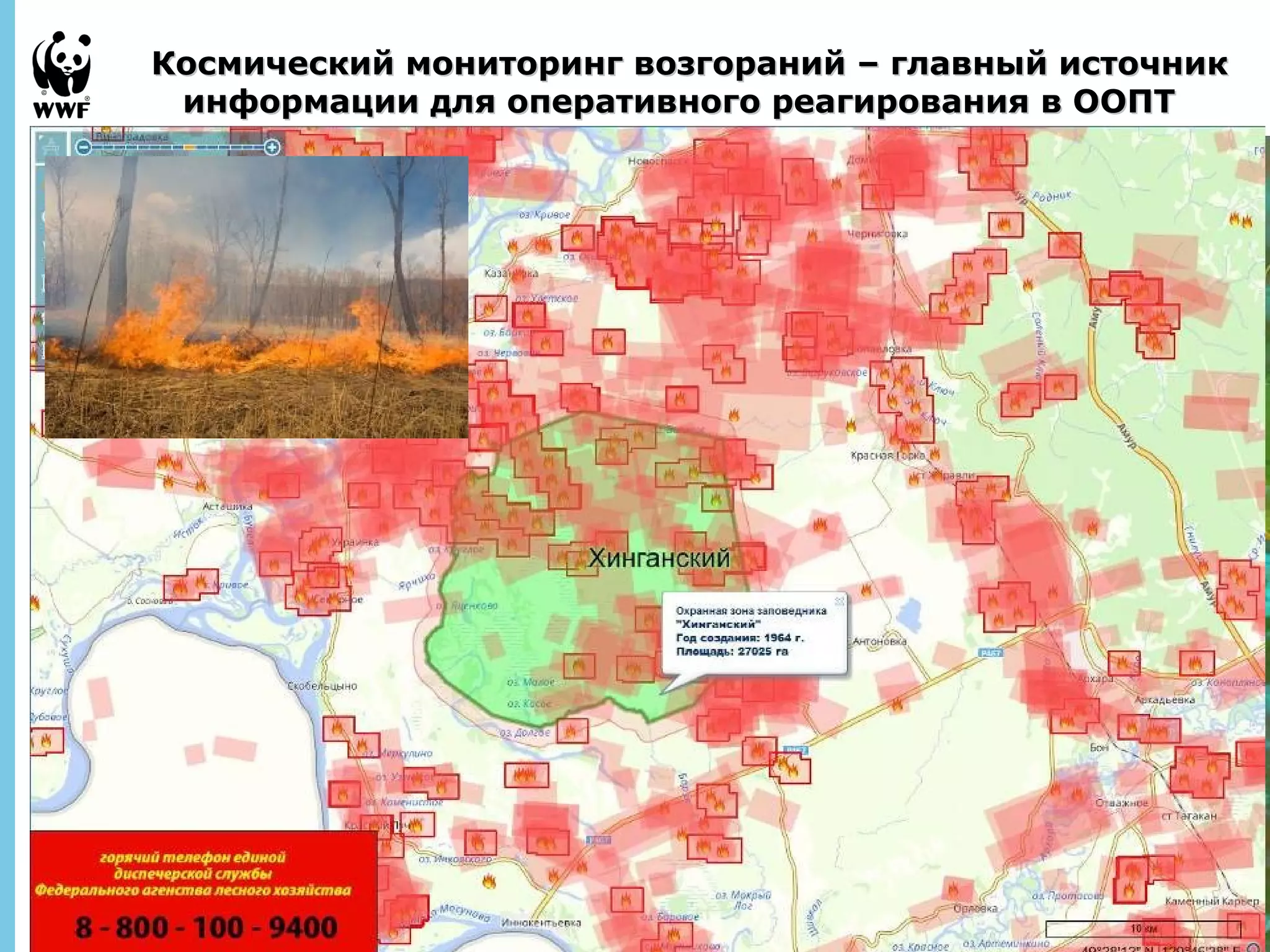 Космический мониторинг возгораний –– ггллааввнныыйй ииссттооччнниикк 
ииннффооррммааццииии ддлляя ооппееррааттииввннооггоо ррееааггиирроовваанниияя вв ООООППТТ 
September 
28, 2013 - 
17 
 