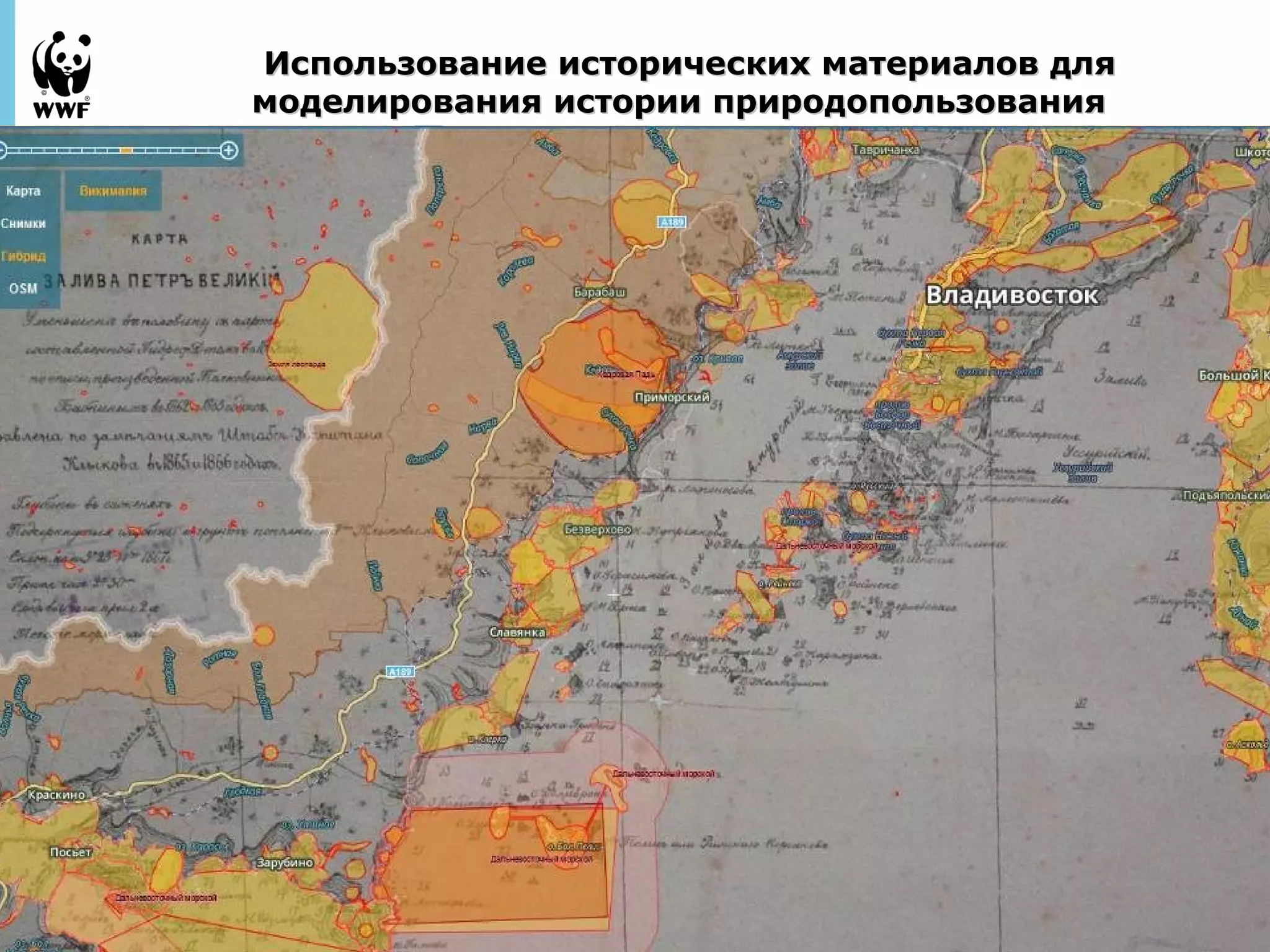 Использование исторических ммааттееррииааллоовв ддлляя 
ммооддееллиирроовваанниияя ииссттооррииии ппррииррооддооппооллььззоовваанниияя 
September 
28, 2013 - 
33 
 