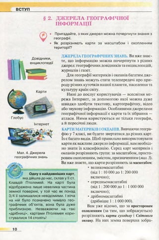 7 geog b_2015_ua