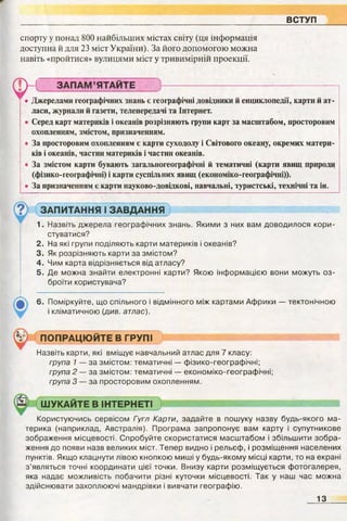7 geog b_2015_ua