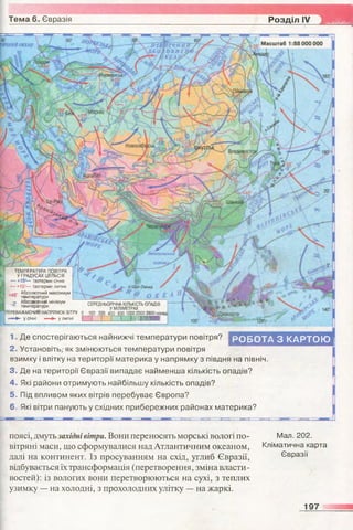 7 geog b_2015_ua