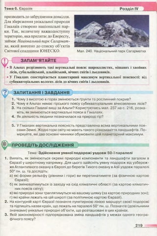 7 geog b_2015_ua