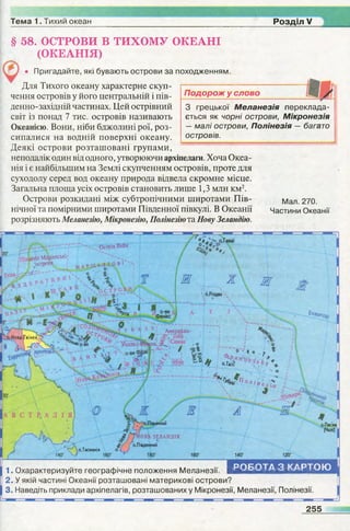 7 geog b_2015_ua
