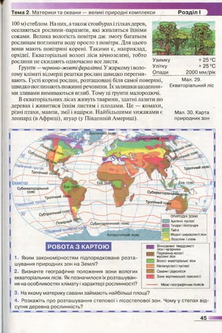 7 geog b_2015_ua