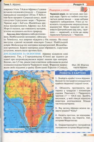 7 geog b_2015_ua