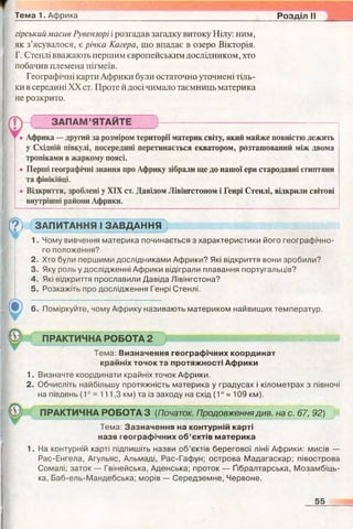7 geog b_2015_ua