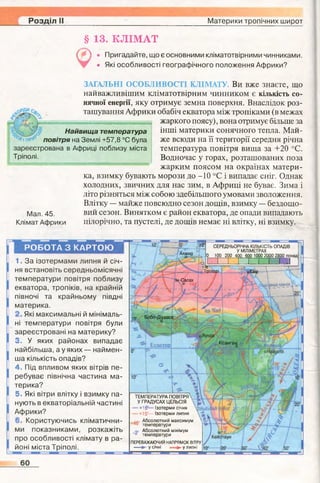 7 geog b_2015_ua
