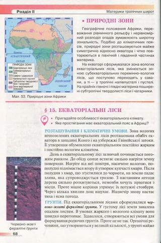 7 geog b_2015_ua