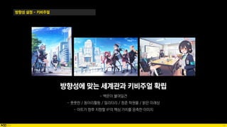 18
방향성 설정 - 키비주얼
 