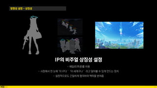 19
방향성 설정 - 상징성
 