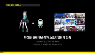 22
방향성 설정 - 집중요소
 