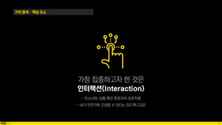 34
가치 탐색 – 핵심 요소
 