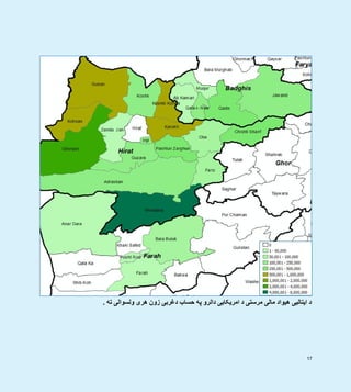 17
 
 
 
‫ته‬ ‫ولسوالی‬ ‫ھری‬ ‫زون‬ ‫دغربی‬ ‫حساب‬ ‫په‬ ‫دالرو‬ ‫امريکايی‬ ‫د‬ ‫مرستی‬ ‫مالی‬ ‫ھيواد‬ ‫ايتاليی‬ ‫د‬.
 