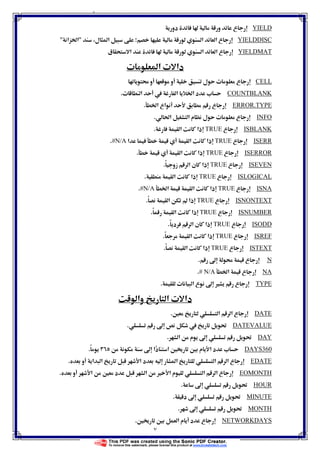 ٧
XNPVً ‫دو‬ ‫و‬ ª ‫ول‬ Ğ ‫א‬ ğ‫א‬ ‫א‬ ‫ع‬
YIELD‫دو‬  ‫و‬ ‫ع‬
YIELDDISC‫ل‬ ‫א‬ ‫א‬ ‫א‬ ‫ع‬‫א‬ Ġ‫א‬
YIELDMAT‫ق‬ ‫א‬  ‫א‬ ‫א‬ ‫ع‬
ª ‫א‬ ª ‫دא‬
CELL ‫و‬ ‫و‬ ‫ل‬ ª ‫ع‬
COUNTBLANKª ‫א‬  ‫א‬ Ġ‫א‬ ‫د‬ ª.
TYPE.ERRORĠ‫א‬ ‫אع‬ ‫ع‬.
INFO‫א‬ ‫م‬ ‫ل‬ ª ‫ع‬ğ‫א‬.
ISBLANK‫ع‬TRUE‫א‬ ‫ذא‬.
ISERR‫ع‬TRUE‫א‬ ‫א‬ ‫ذא‬A/N#.
ISERROR‫ع‬TRUE‫א‬ ‫ذא‬.
ISEVEN‫ع‬TRUEً ‫زو‬ ‫א‬ ‫ن‬ ‫ذא‬.
ISLOGICAL‫ع‬TRUE‫א‬ ‫ذא‬.
NAIS‫ع‬TRUEĠ‫א‬ ‫א‬ ‫ذא‬A/N#.
ISNONTEXT‫ع‬TRUEً ‫א‬ Í ‫ذא‬.
ISNUMBER‫ع‬TRUEً ‫א‬ ‫ذא‬.
ISODD‫ع‬TRUEً ‫د‬ ‫א‬ ‫ن‬ ‫ذא‬.
ISREF‫ع‬TRUEً ‫א‬ ‫ذא‬.
ISTEXT‫ع‬TRUEً ‫א‬ ‫ذא‬.
Nħ  ‫ع‬.
NAĠ‫א‬ ‫ع‬A/N#.
TYPEª ‫א‬ ‫ع‬ ħ Ù ‫ع‬.
‫وא‬ ‫א‬ ª ‫دא‬
DATE‫א‬ ‫ع‬Ħ ‫א‬.
DATEVALUEħ  Ĝ.
DAY‫א‬ ‫م‬ ħ Ĝ.
360DAYS‫א‬ ‫د‬ ªħ ‫دא‬ ‫א‬ Ħģ Ħ ‫م‬ً.
EDATE‫و‬ ‫א‬ ‫א‬ ‫א‬ ‫د‬ ‫א‬ ‫א‬ ‫א‬ ‫ع‬.
EOMONTH‫و‬ ‫א‬ Ħ ‫د‬ ‫א‬ Ù ‫א‬ ‫م‬ ‫א‬ ‫א‬ ‫ع‬.
HOURħ Ĝ.
MINUTEĜ‫د‬ ħ.
MONTHħ Ĝ.
NETWORKDAYSĦģ Ħ ‫א‬ ‫م‬ ‫د‬ ‫ع‬.
 
