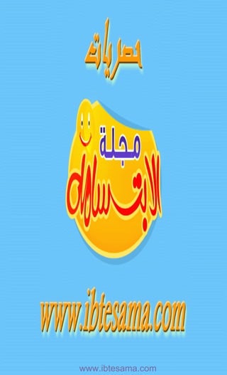www.ibtesama.com
 